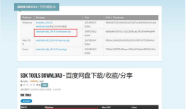 appium环境666