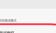 总结下移动端调试的一些方法