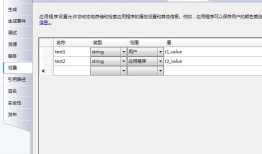 VS2008中的配置文件app.config简单小结