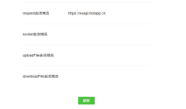 微信小程序之给项目设置id后提示不在合法域名列别中