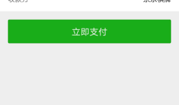 H5调用微信支付，IOS验签失败问题解决
