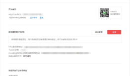微信接入