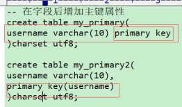 MySQL数据库8（九）列属性之主键、自增长