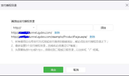 微信公众号开发-公众号支付-设置支付授权目录