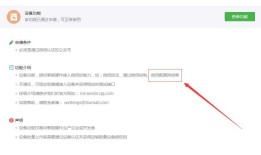 使用微信airkiss配置网络出现system:access_denied