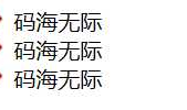 10.CSS列表属性