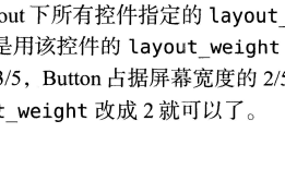 Android四种布局方式