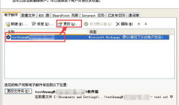 outlook移动ost邮箱数据到D盘