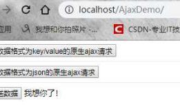 Servlet处理原生Ajax请求