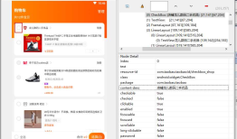Appium中app的元素定位