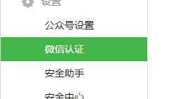微信企业号在企业中的应用(2)：企业号的申请和认证