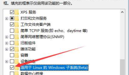 Windows10安装Linux子系统