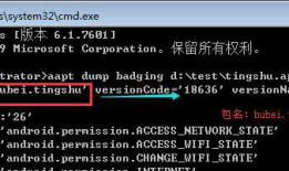 二.第一个自动化demo，打开APP-如何获取包名和activity。（真机）