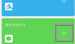 oppo手机怎么开启微信免密支付功能