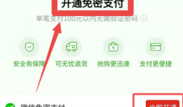 华为手机怎么开启微信免密支付功