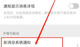 三星手机设置微信提示音