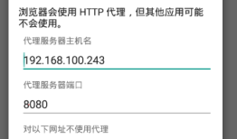 Appium抓包