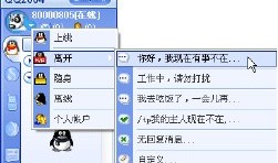 QQ如何设置在线状态