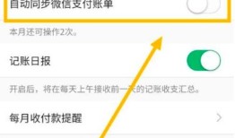 微信支付账单如何自动同步到记账本【详解】