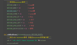 appium+python自动化38-adb shell按键操作(input keyevent)