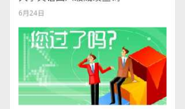 微信公众号自动回复多图文（php）