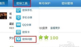 防止QQ被盗的六个招数