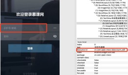 Appium python自动化测试系列之元素的定位(六)