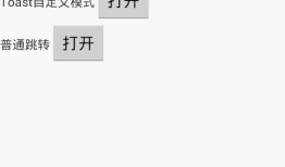 Android开发之Toast