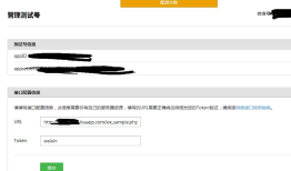 关于微信公众平台测试号配置失败的问题