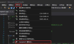 VS2017 C++操作mysql数据库