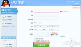 qq注册新账号