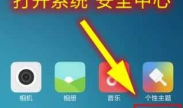 小米手机权限开启方法8