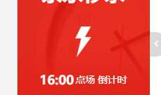 静态页面（一）：原生JS模拟京东秒杀专场倒计时