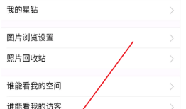 手机QQ空间评论怎么设置仅自己可见