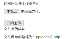 Pikachu-Unsafe Fileupload（不安全的文件上传）