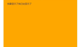 显示层封装及实现与优化（无动画+css3动画+js动画）