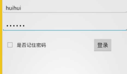 android登录实现，存储数据到/data/data/包名/info.txt