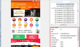 appium---元素定位方法