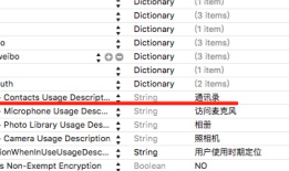 iOS10 相关的隐私设置，