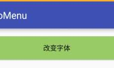 一起学Android之Menu