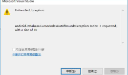 Xamarin.Android 使用 SQLite 出现 Index -1 requested, with a size of 10 异常