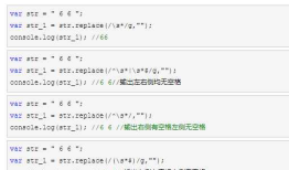 js去除字符串空格(空白符)
