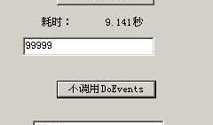 c#学习笔记之Application.DoEvents应用