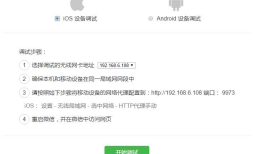 微信Web开发者工具 移动调试 手机连接不上