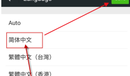 苹果iPhone手机微信变成英文调回中文
