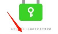 微信聊天记录怎么设置密码 微信聊天记录设置密码方法【教程】