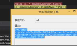 C#微信开发小白成长教程二（新手接入指南，附视频）