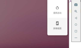 android studio 模拟器关机重启操作
