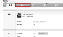 怎么找回删除的qq好友
