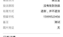微信支付开发(8) 维权通知